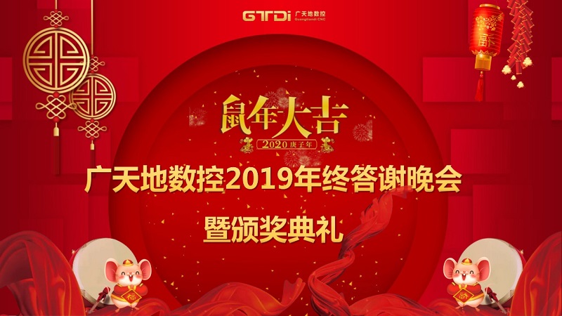 博鱼数控2019年终答谢晚会圆满落幕