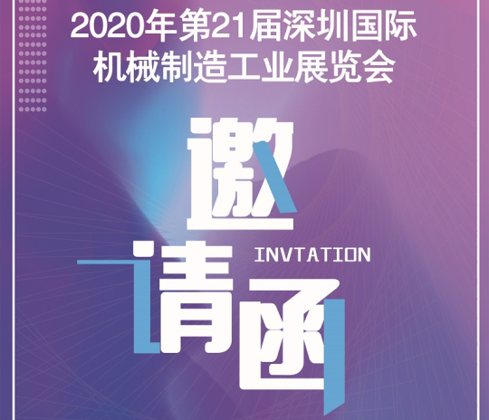 疫情过后行业复苏 博鱼数控邀您一起参加5月深圳机械展