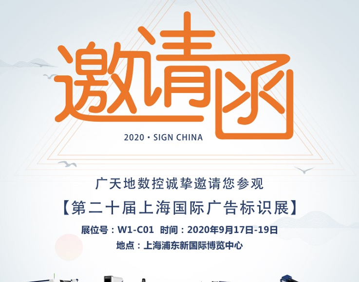博鱼数控邀您一起参加2020第二十届上海国际广告标识展