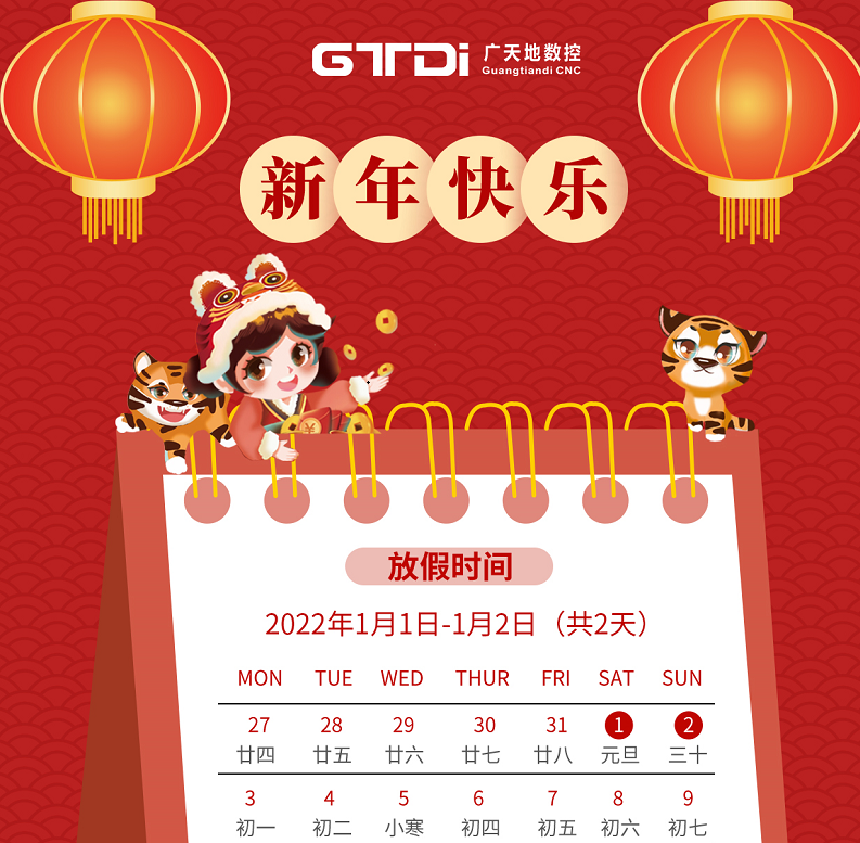 博鱼数控2022年元旦节放假时间安排